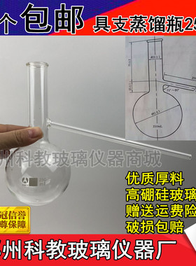 石油产品 GBT18255-200焦化粘油馏程测定具支石油蒸馏烧瓶250ml