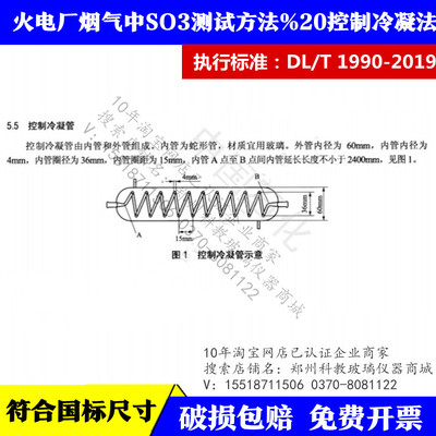 DL/T 1990-2019玻璃蛇形冷凝器火电厂烟气中SO3测试方法%20控制