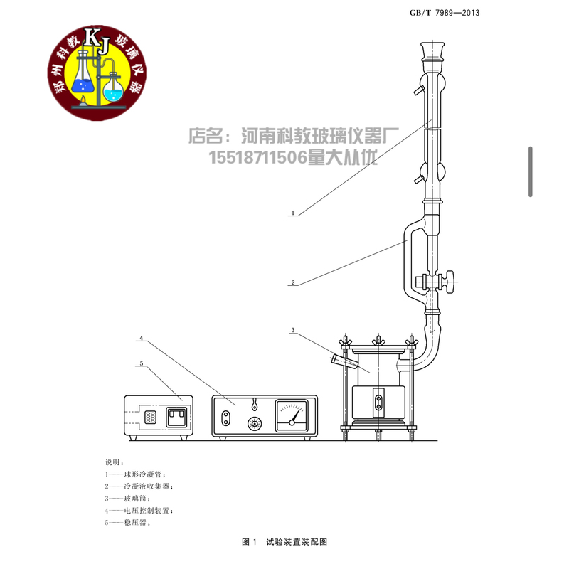 GB-T 7989-2013 搪玻璃釉耐沸腾酸及其蒸气腐蚀性能的测定实验