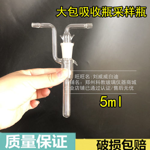大包吸收瓶5ml高硼硅玻璃采样瓶大气采样管各个规格玻璃仪器