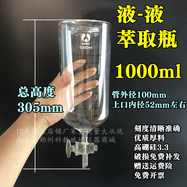 萃取刻度漏斗教学仪器/实验器材