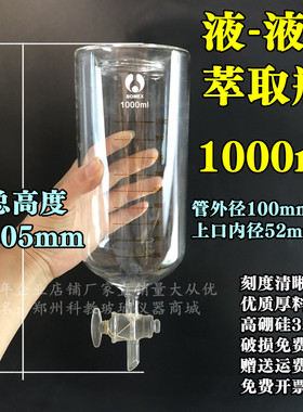 玻璃涡轮口ET3200C1000ml 600ml 液一液射流萃取器萃取瓶刻度漏斗