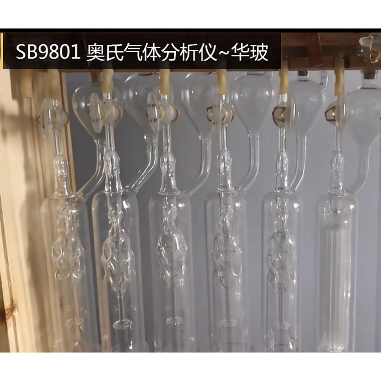 SB9801接触式鼓泡式燃烧式吸收瓶奥氏气体分析仪吸收瓶花式沈式