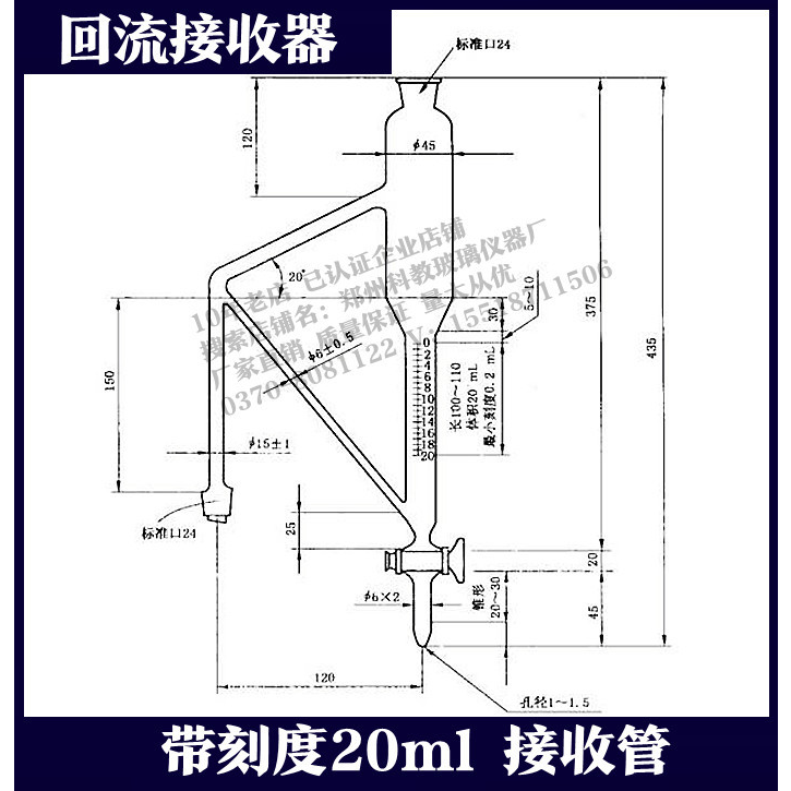 含油量测定器 挥发油测定器 回流接受器刻度管20ml玻璃管定做