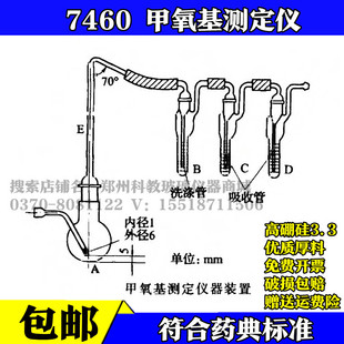 包邮 7460甲氧基测定装置 甲氧基测定仪 药典标准 药企专用送胶管