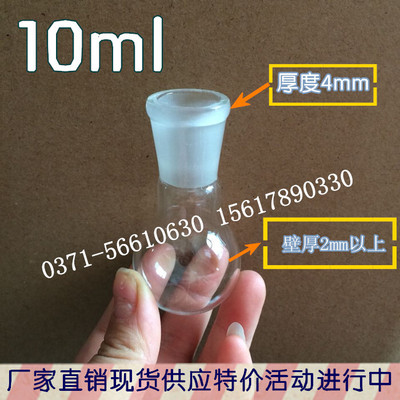 单口烧瓶10ml标准磨口19# 14#可选/拍下请备注口径/默认发19#磨口