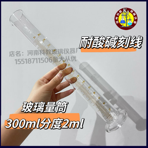 精密量筒玻璃量筒量入式带底座玻璃量杯量器量瓶300ml分度精度2ml
