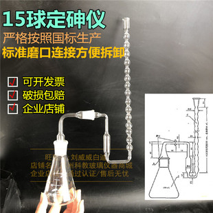 复混肥测砷15球定砷仪测砷器生化氰测砷装置100ml密封性好