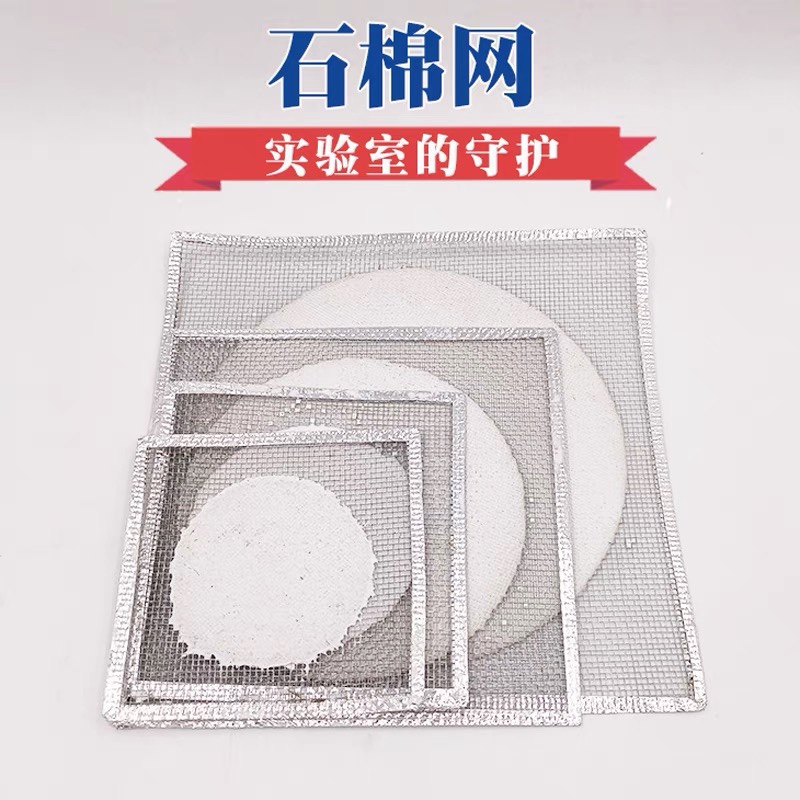石棉网酒精灯加热使用均匀隔热网棉方形各种尺寸化学实验室学生用
