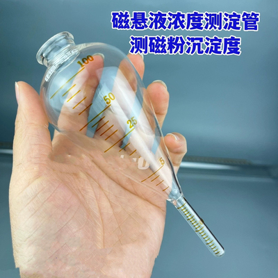 3个包邮ASTM美标磁粉沉淀管100ml尾管1ml分度0.05ml荧光磁粉