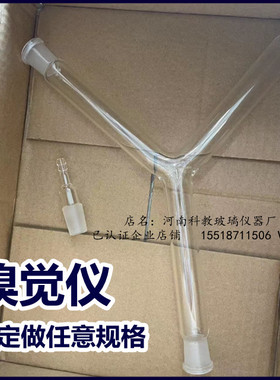 嗅觉仪配玻璃塞昆虫观察实验Y型管耐高温玻璃可定做直径102030405