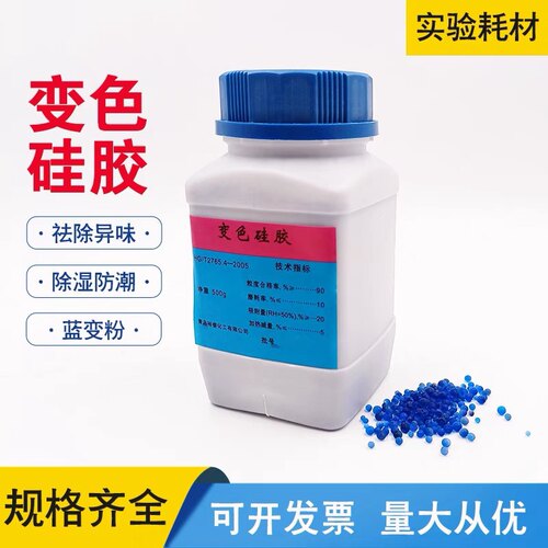 变色硅胶500g蓝单反相机镜头钢琴耳蜗电子产品吸湿瓶装实验防潮珠