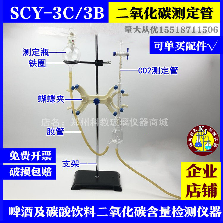 啤酒厂玻璃仪器啤酒碳酸饮料汽水二氧化碳测定仪CO2测定管测定器