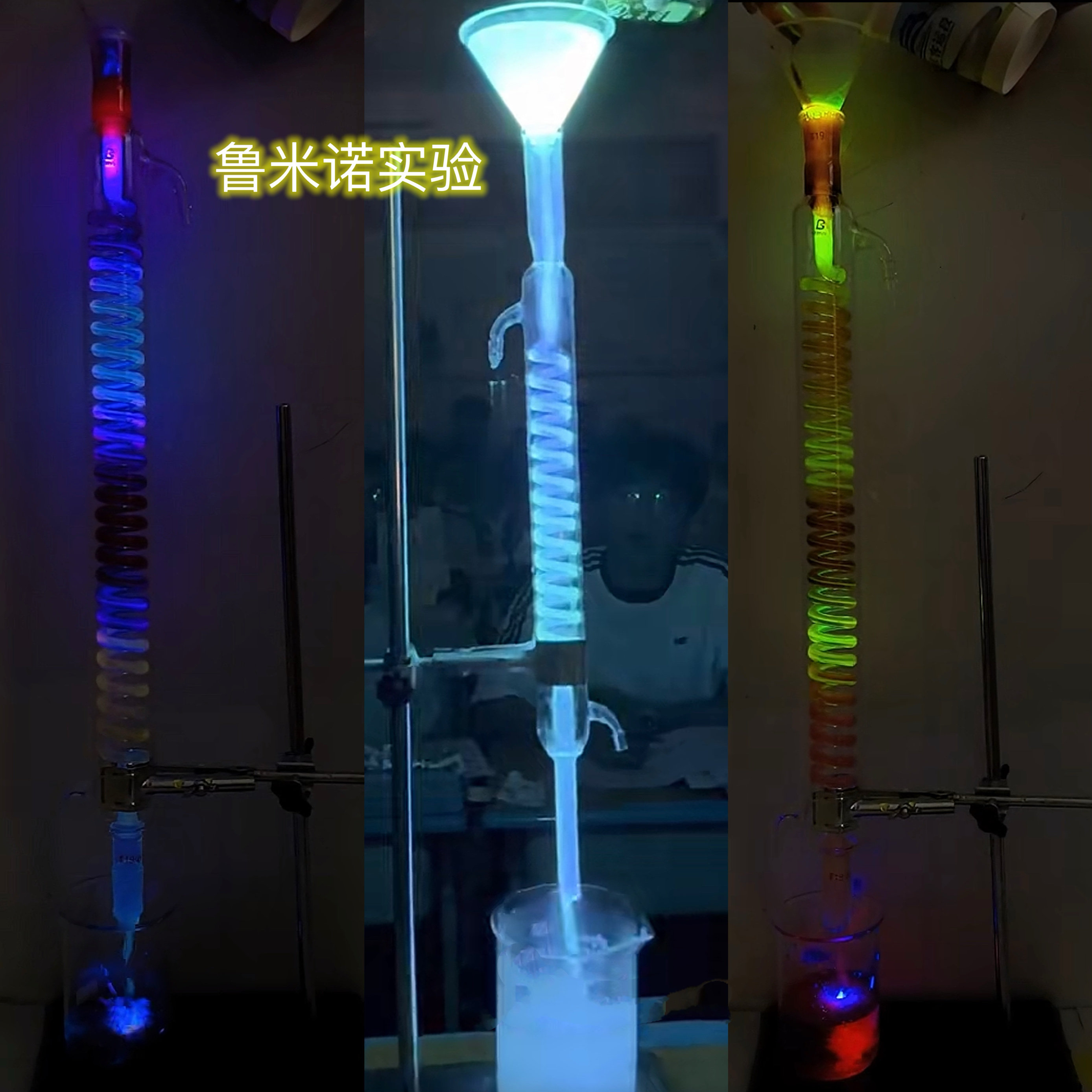 鲁米诺荧光实验器皿实验玻璃仪器全套