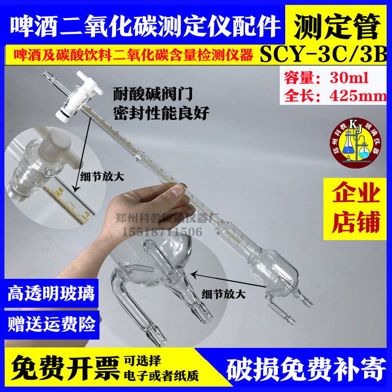 啤酒厂专用SCY-3C/3B啤酒碳酸饮料汽水二氧化碳测定仪CO2测定管
