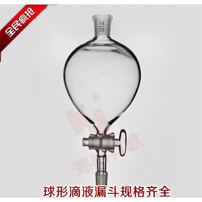 球形分液漏斗标准磨口60ml、125ml 19*2 24*2高硼硅玻璃耐高温