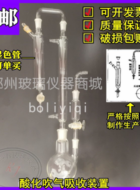 酸化吹气吸收装置GB/T16489-1996硫化物吹气装置 分光光度法