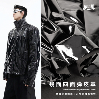 黑色镜面四面弹力仿皮布料