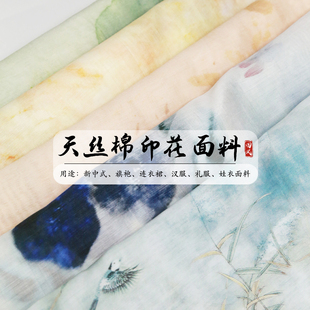 旗袍服装 连衣半裙衬衫 设计面料 天丝棉印花布料春夏国风新中式 薄款