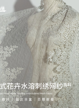 花卉水溶刺绣蕾丝婚纱礼服布料