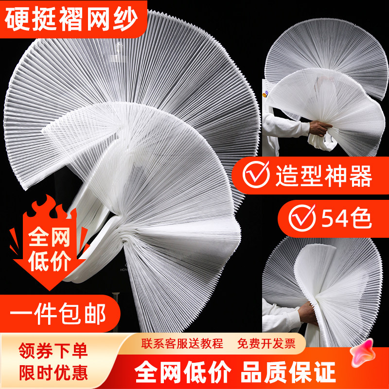 褶皱硬网纱布料大风琴百褶手工diy材料婚礼造型装饰服装设计面料,居家布艺,海绵垫/布料/面料/手工diy,淘宝优惠券,粉丝福利购,淘宝优惠卷