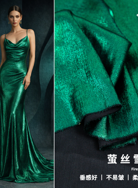 绿色光泽烫金萤丝雪纺布料 垂坠衬衫连衣裙高定礼服装设计师面料