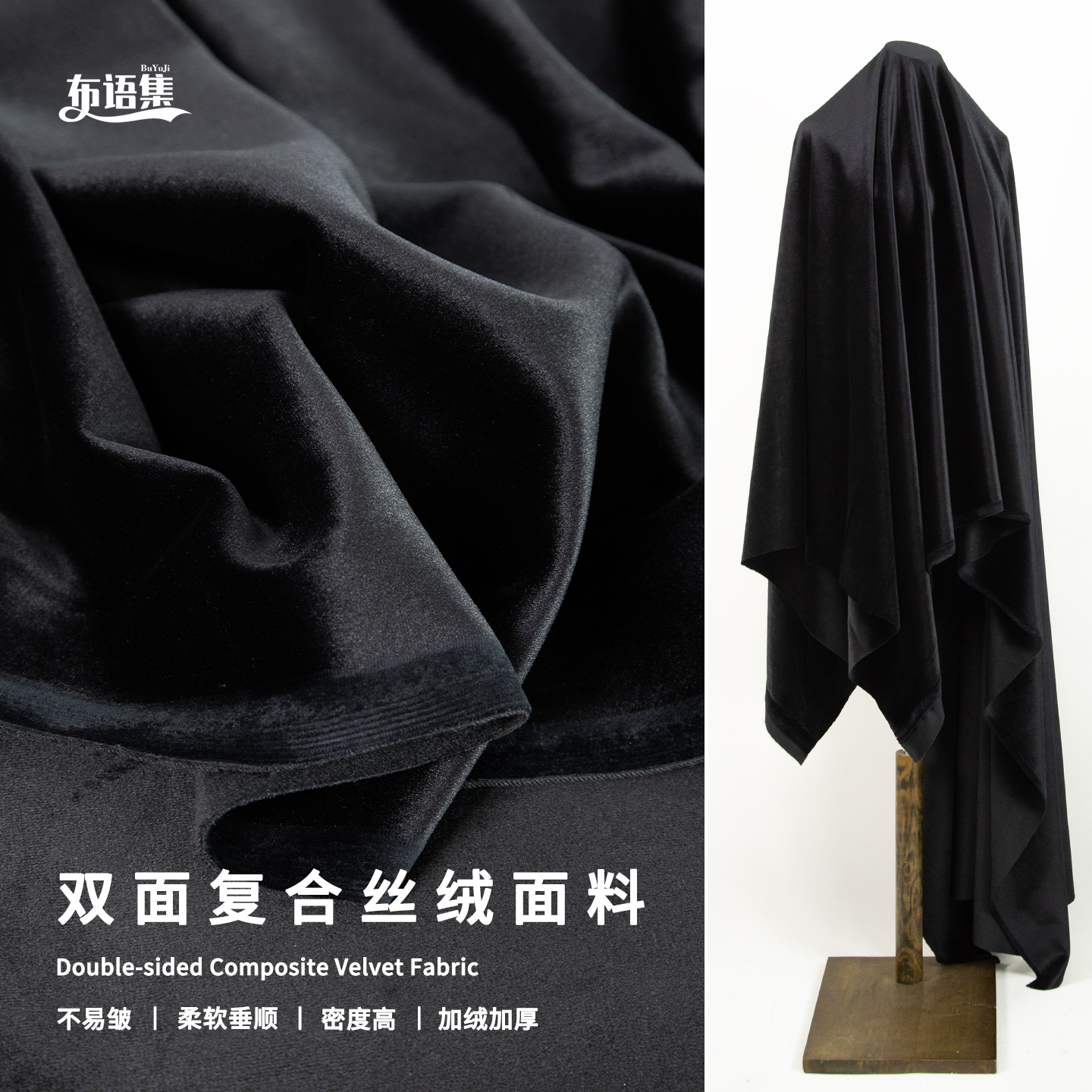 黑色秋冬双面复合丝绒布料