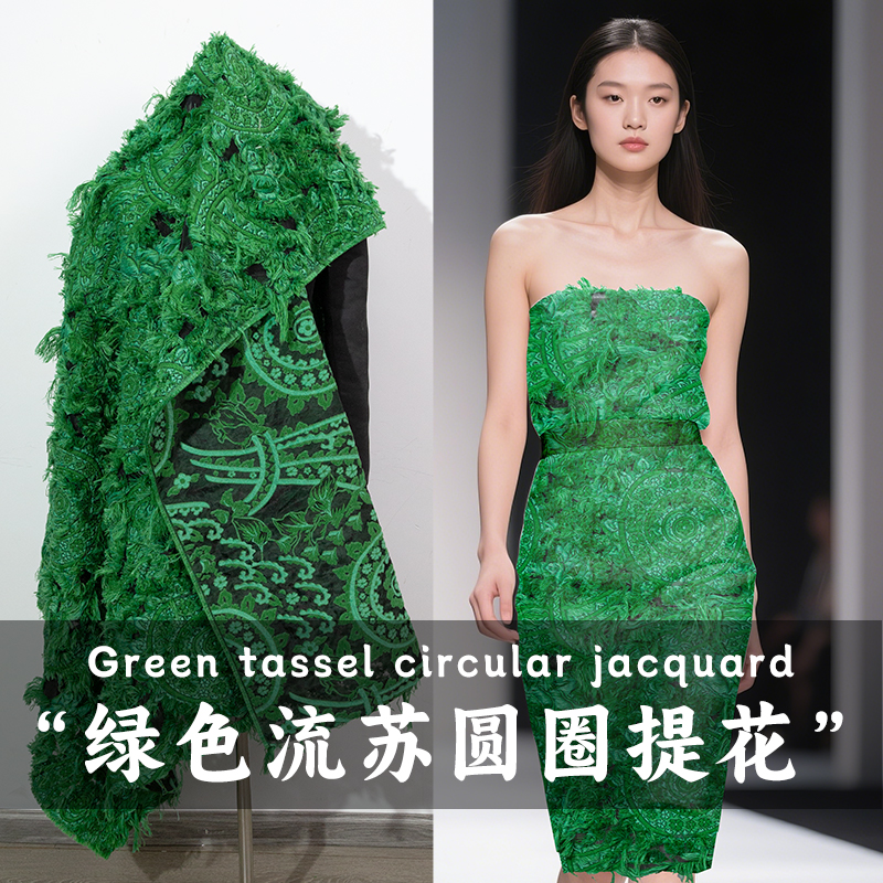 绿色剪花新中式民族流苏重工布料