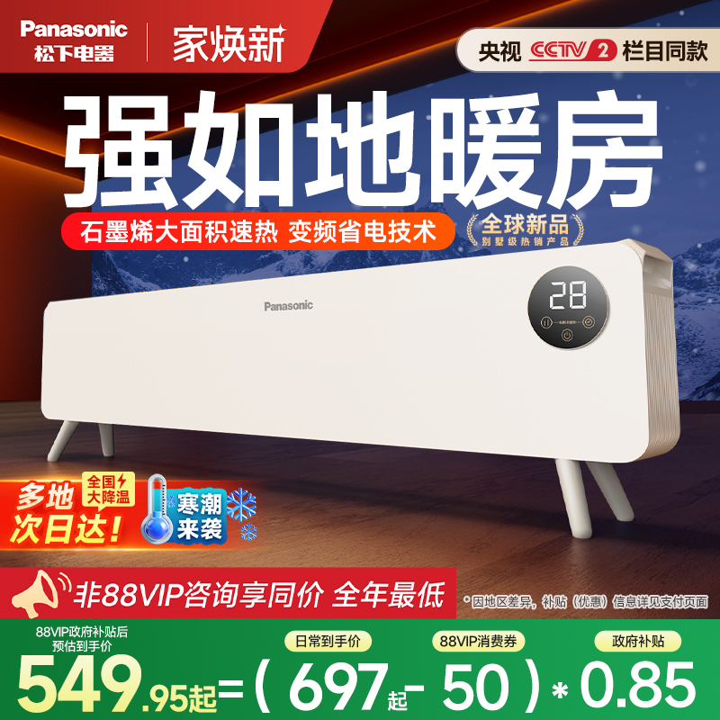 【央妈同款】松下热浪取暖器