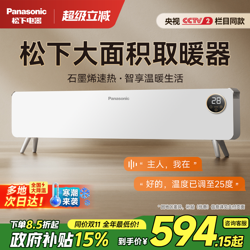 松下石墨烯踢脚线取暖器