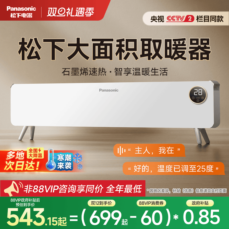 松下石墨烯踢脚线取暖器