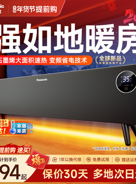松下热浪踢脚线取暖器家用全屋大面积新型卧室地暖电暖气加热神器
