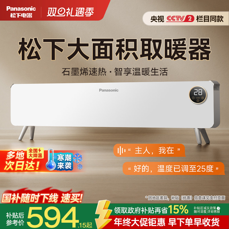 松下石墨烯踢脚线取暖器