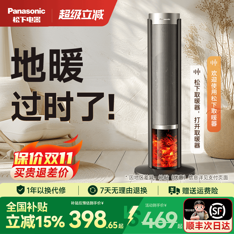 松下火焰暖风机家用石墨烯取暖器省电暖气炉小型浴室洗澡神器冬季