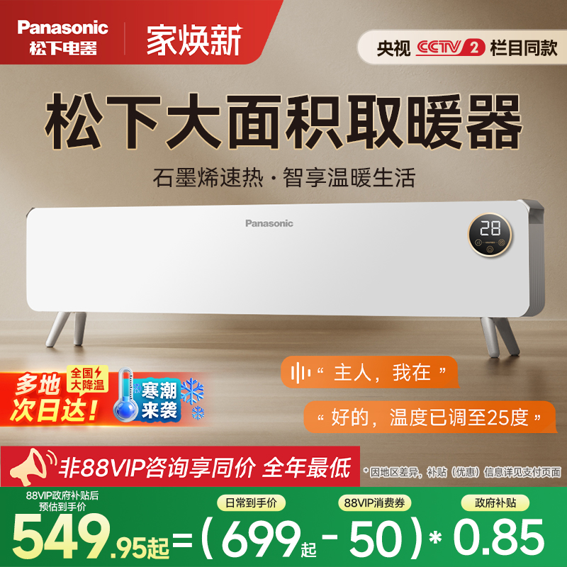 松下石墨烯踢脚线取暖器洗澡浴室电热暖气片家用全屋大面积暖风机