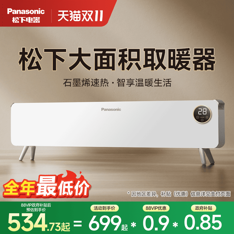 松下石墨烯踢脚线取暖器
