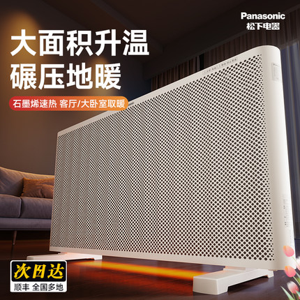 松下石墨烯取暖器家用暖风机全屋大面积客厅暖气片冬季神器烤火炉