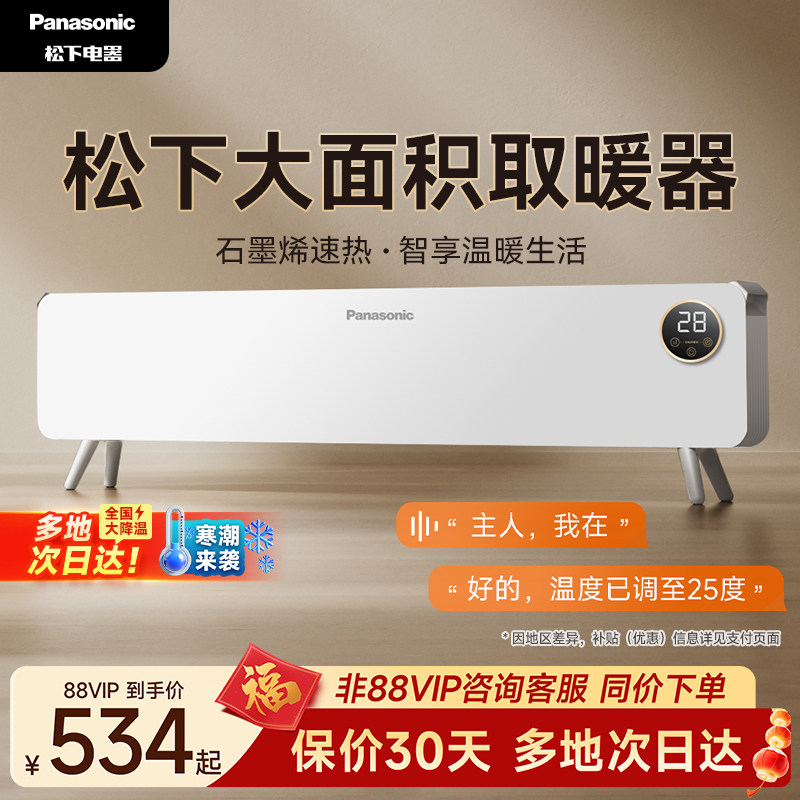松下石墨烯踢脚线取暖器洗澡浴室电热暖气片家用全屋大面积暖风机,生活电器,踢脚线取暖器,淘宝优惠券,粉丝福利购,淘宝优惠卷