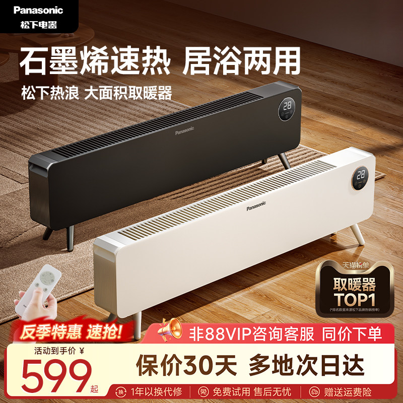 松下热浪取暖器家用踢脚线电暖气片神器冬季2025新款石墨烯暖风机
