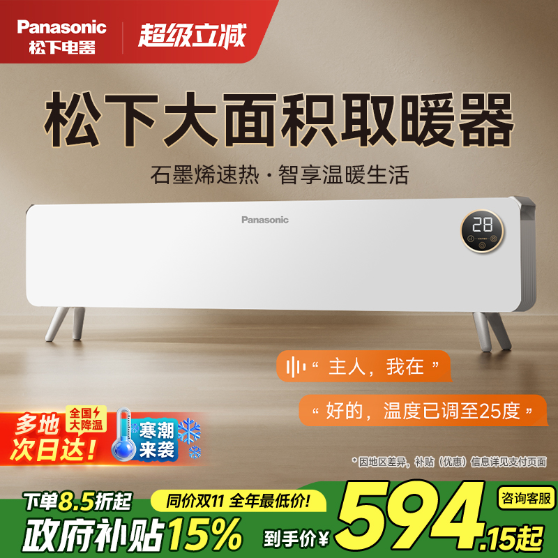 松下石墨烯踢脚线取暖器
