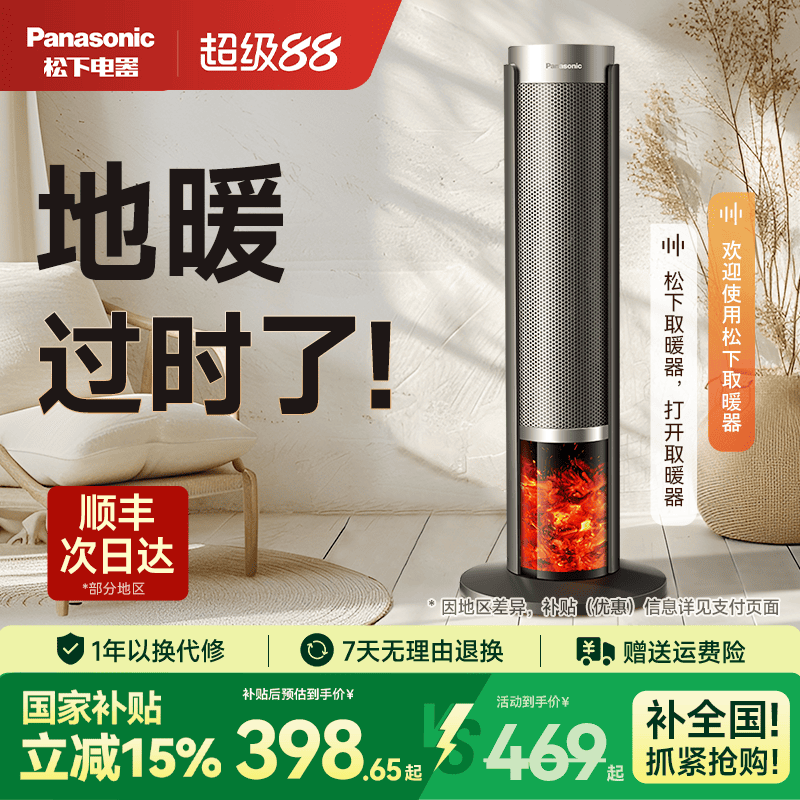 松下火焰暖风机新款石墨烯取暖器