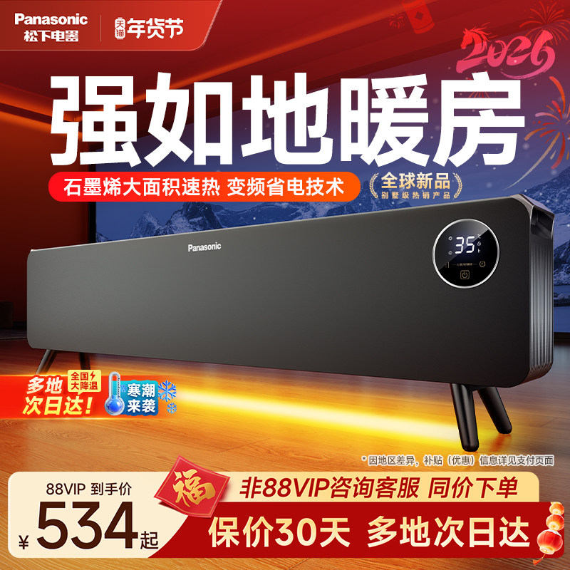 松下热浪踢脚线取暖器家用全屋大面积新型卧室地暖电暖气加热神器