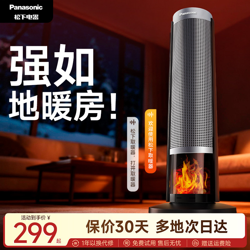 松下火焰暖风机家用石墨烯取暖器省电暖气炉小型浴室洗澡神器冬季