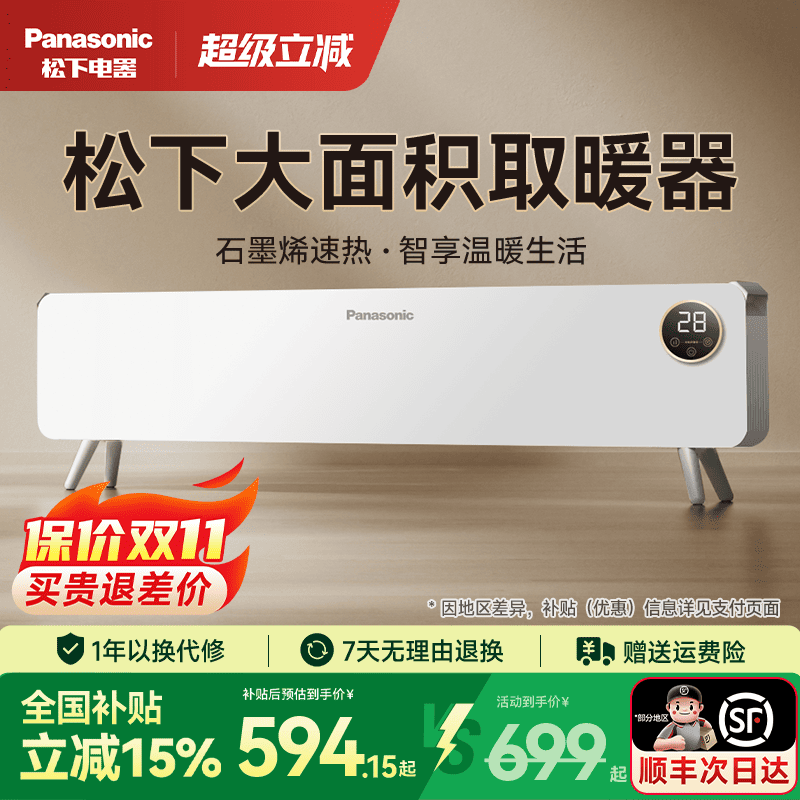 松下石墨烯踢脚线取暖器洗澡浴室电热暖气片家用全屋大面积暖风机