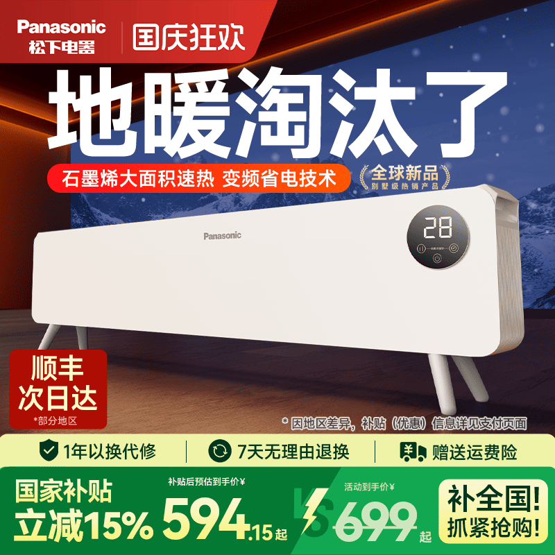 【取暖TOP】松下旗舰取暖器