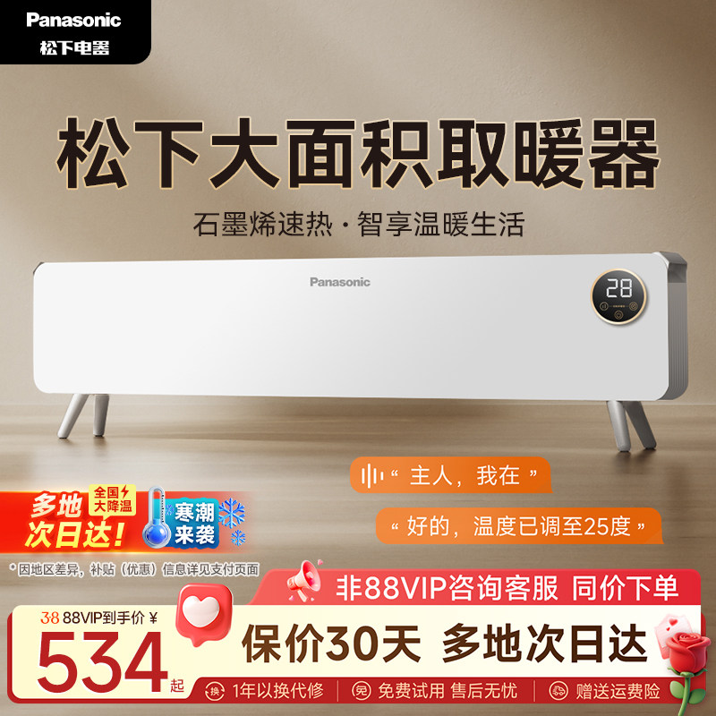 松下石墨烯踢脚线取暖器洗澡浴室电热暖气片家用全屋大面积暖风机