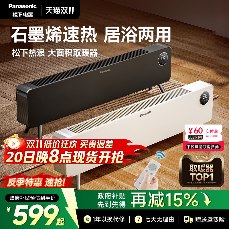 松下热浪取暖器家用踢脚线电暖气片神器冬季2026新款石墨烯暖风机