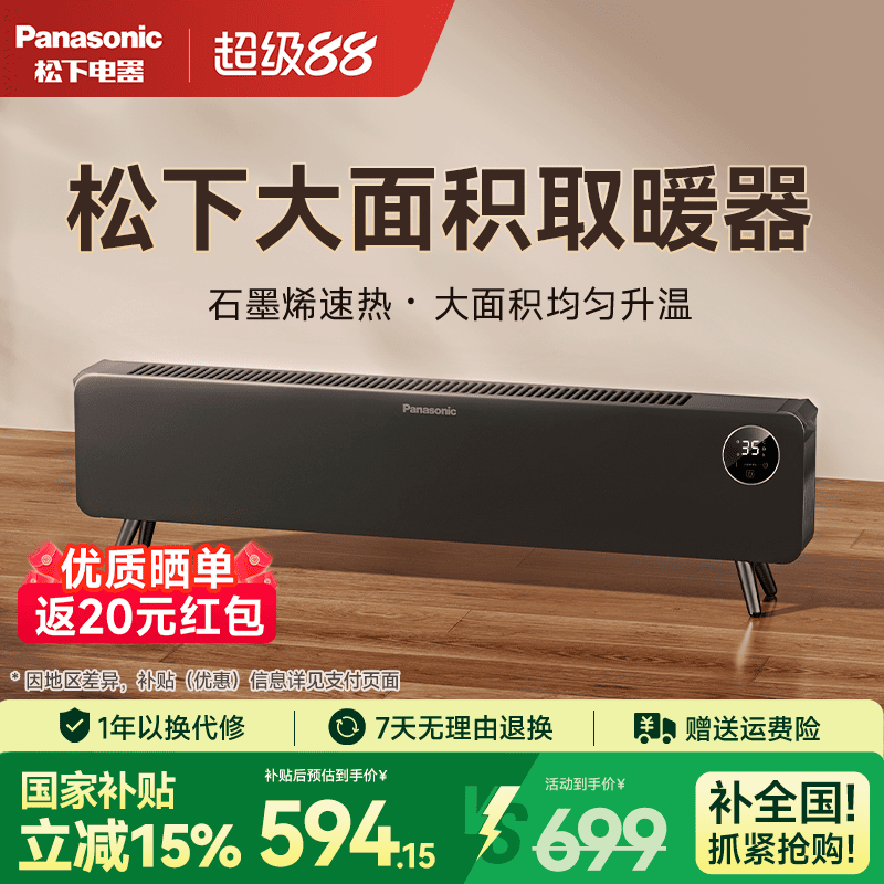 【取暖升级】松下旗舰取暖器