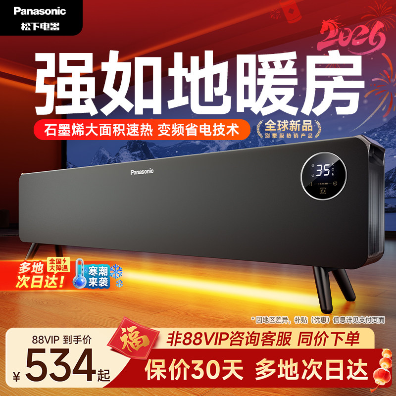 松下热浪踢脚线取暖器家用全屋大面积新型卧室地暖电暖气加热神器,生活电器,暖风机/取暖器,淘宝优惠券,粉丝福利购,淘宝优惠卷