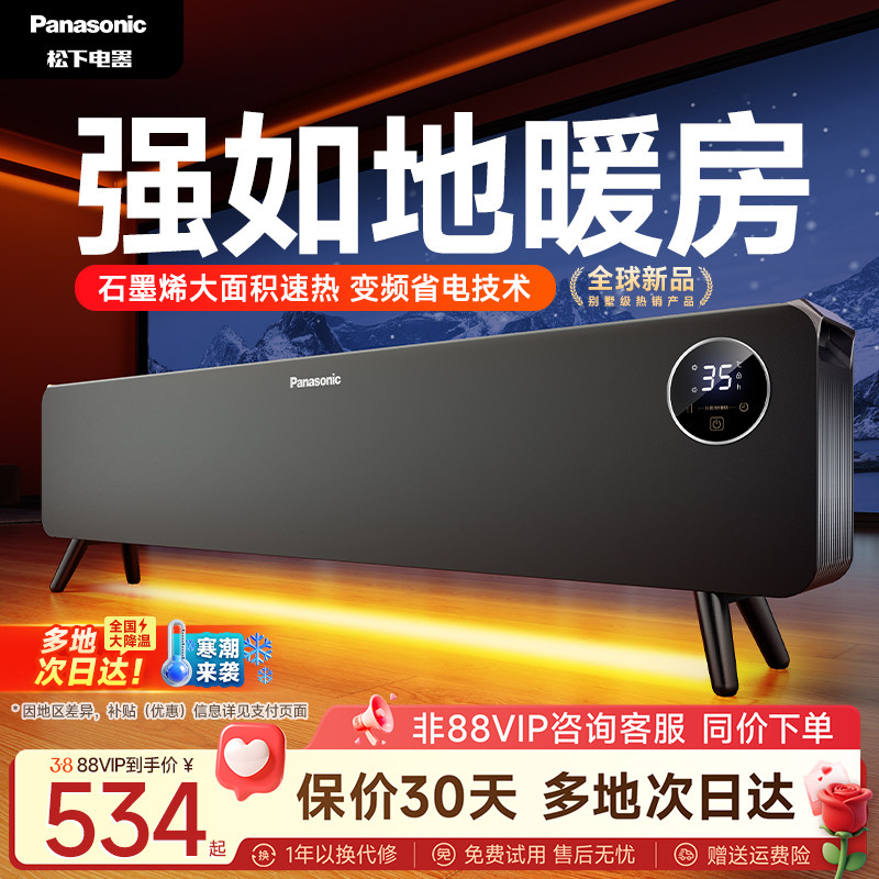 松下热浪踢脚线取暖器家用全屋大面积新型卧室地暖电暖气加热神器